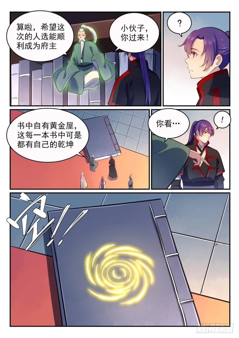 第480话 汗牛充栋 第13页