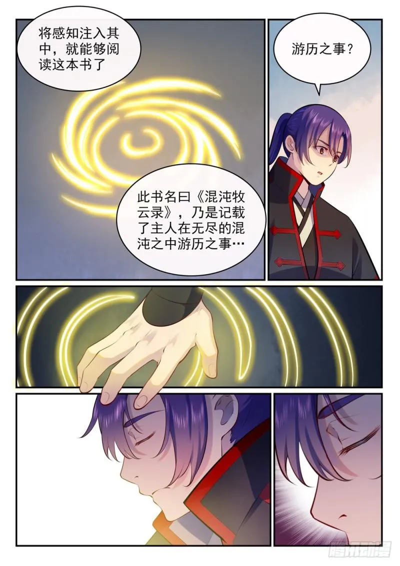 第480话 汗牛充栋 第14页