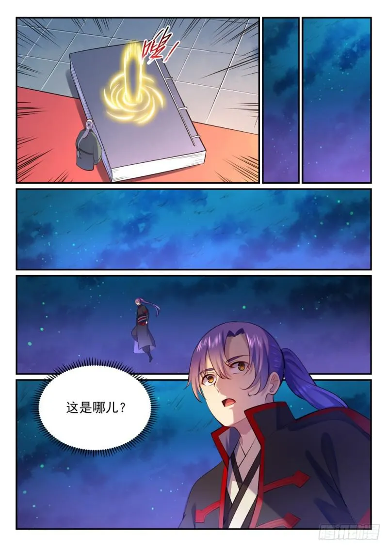 第480话 汗牛充栋 第15页