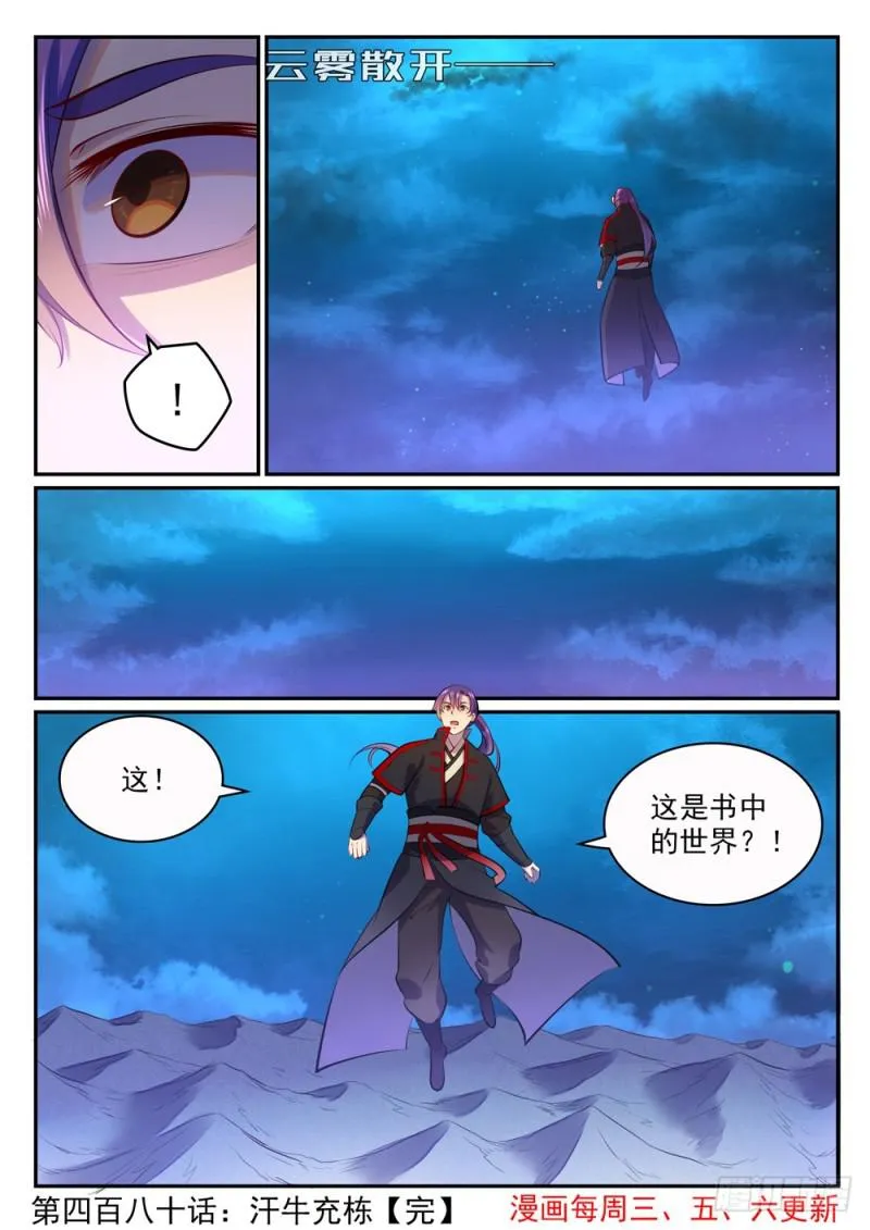 第480话 汗牛充栋 第16页