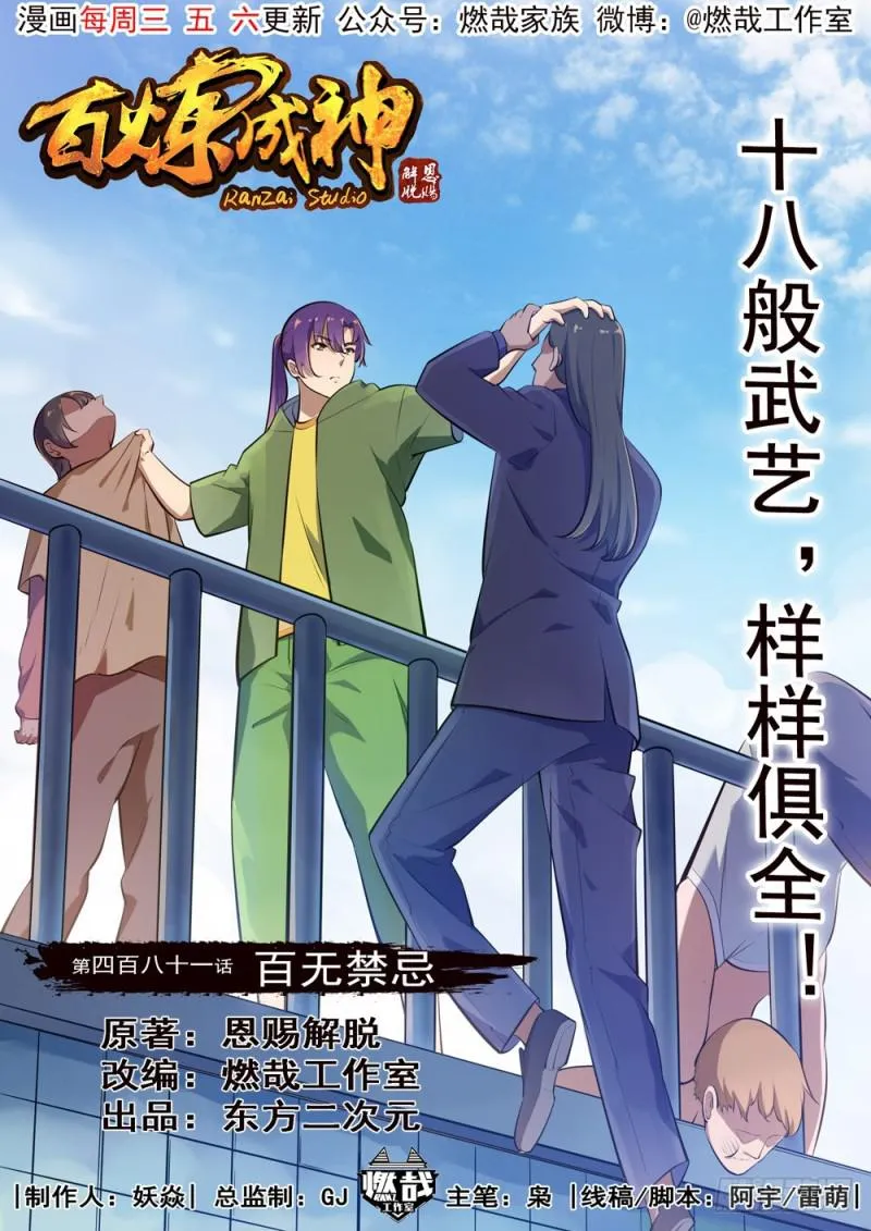 第481话 百无禁忌 第1页
