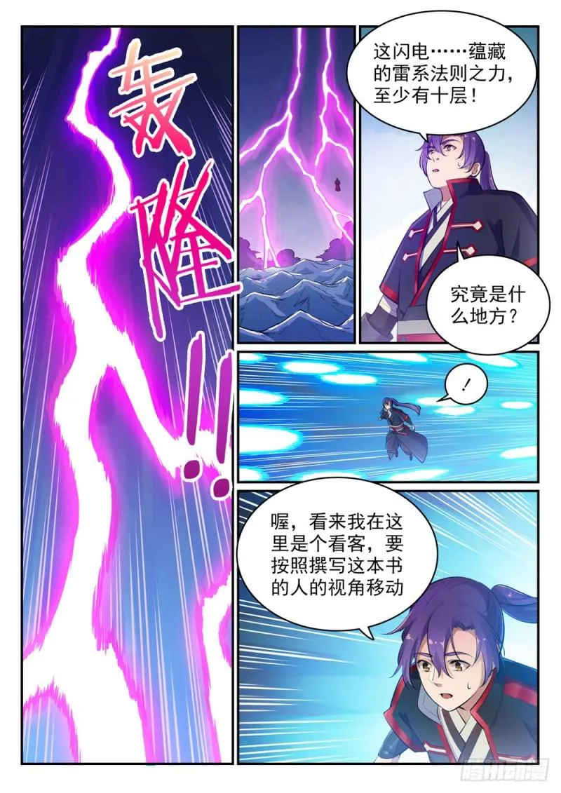 第481话 百无禁忌 第3页
