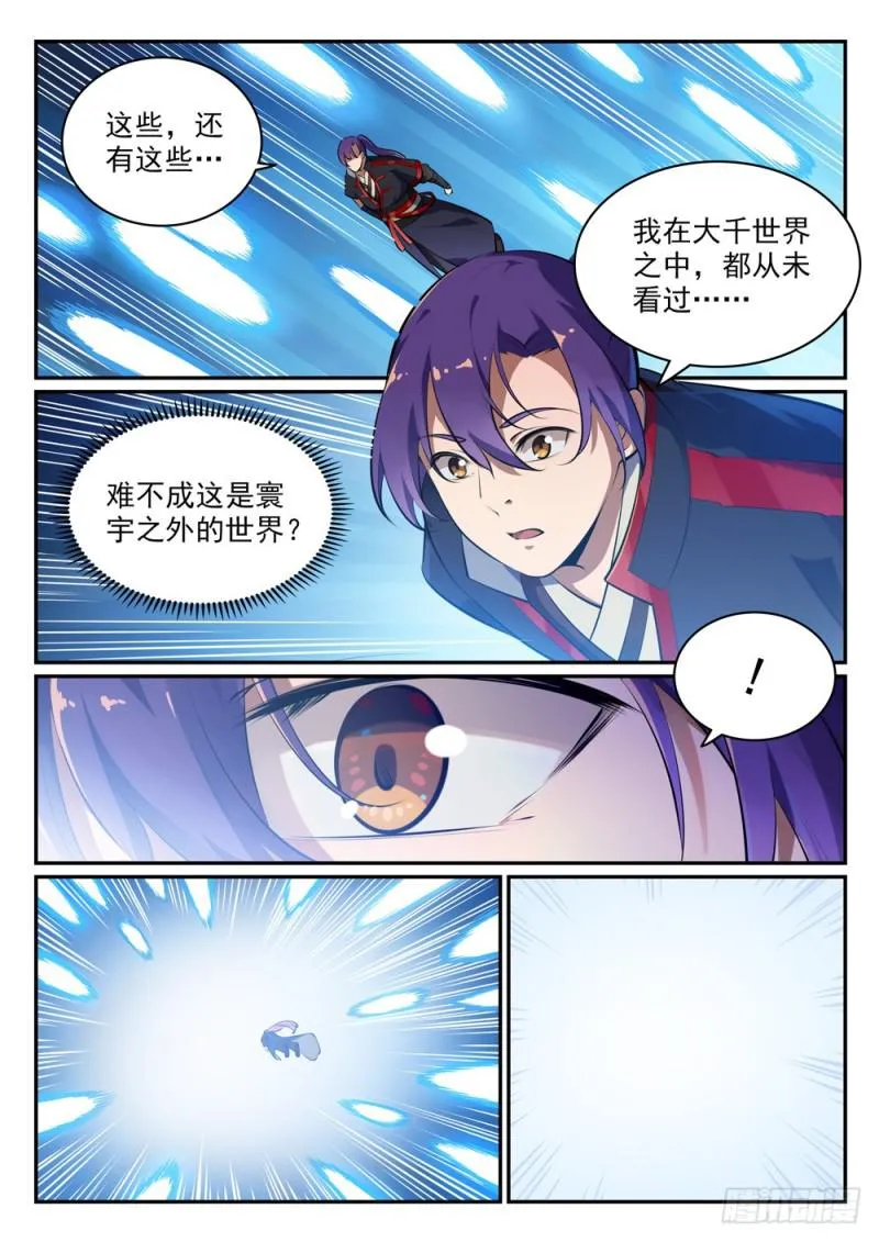 第481话 百无禁忌 第4页