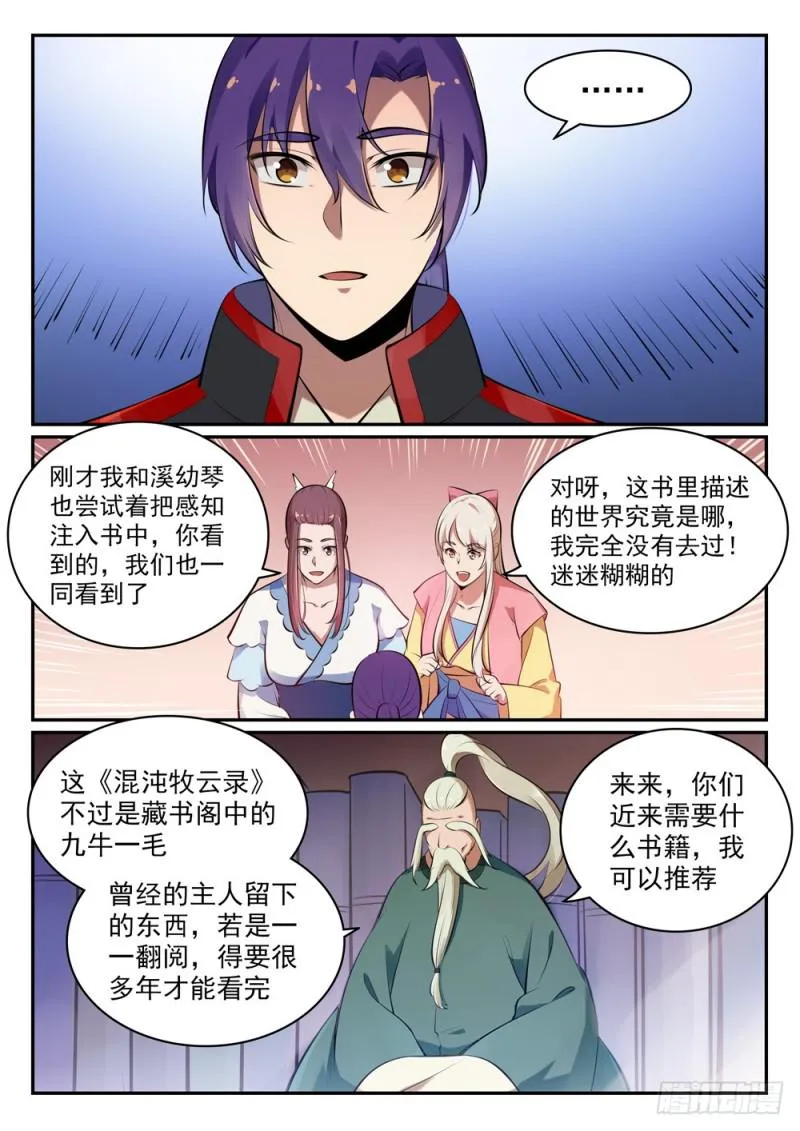 第481话 百无禁忌 第5页
