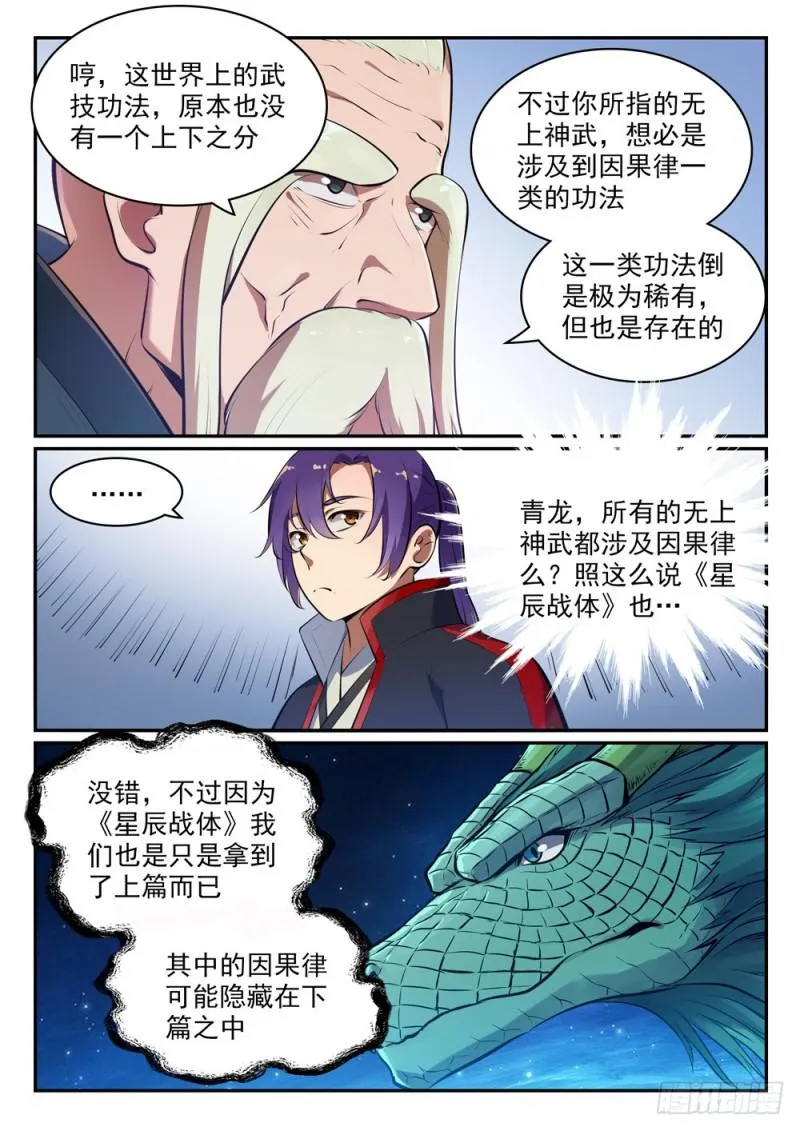 第481话 百无禁忌 第8页