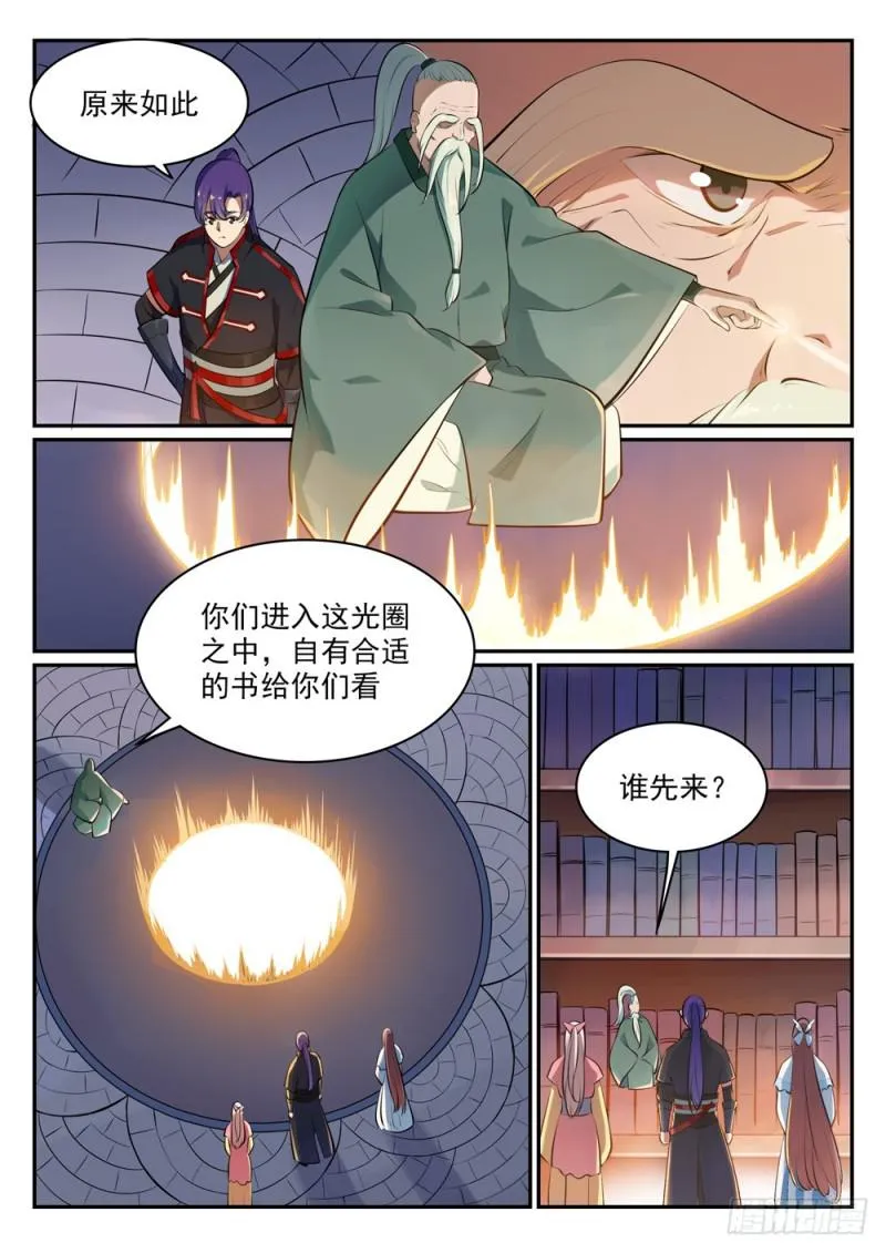第481话 百无禁忌 第9页