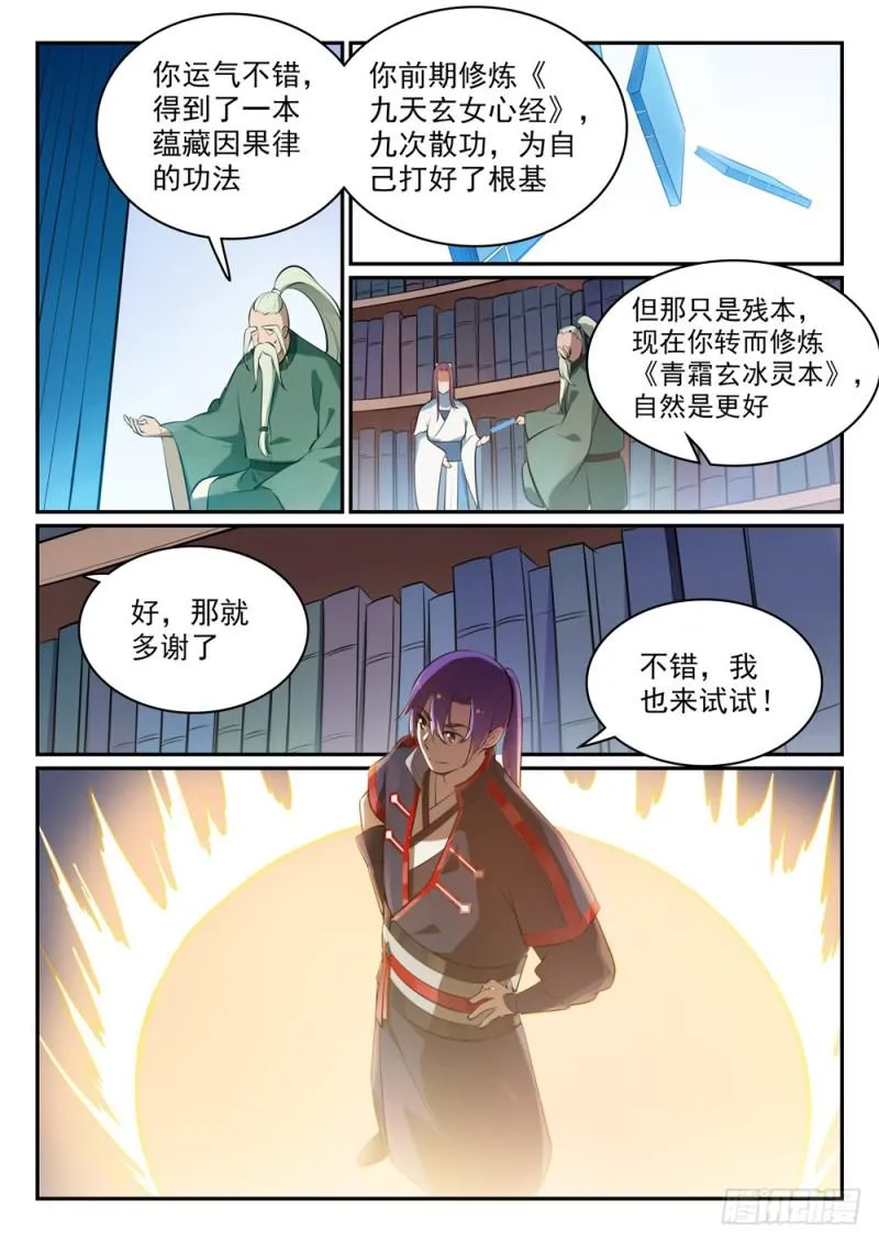 第481话 百无禁忌 第12页