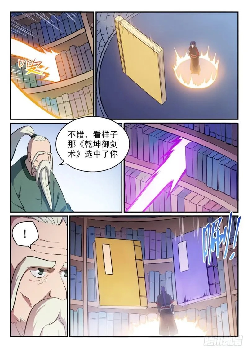 第481话 百无禁忌 第13页