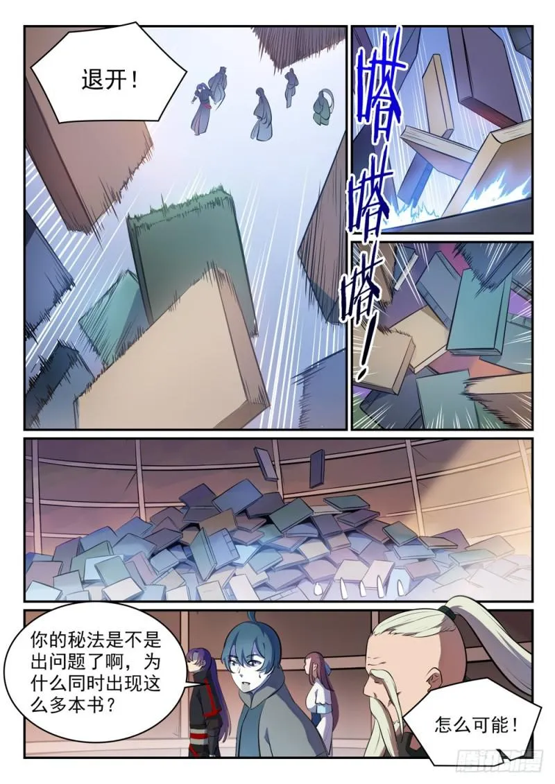 第481话 百无禁忌 第15页