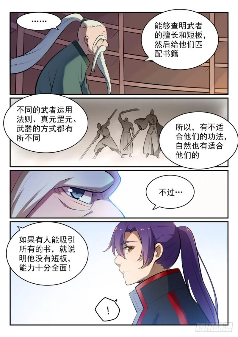 第481话 百无禁忌 第16页