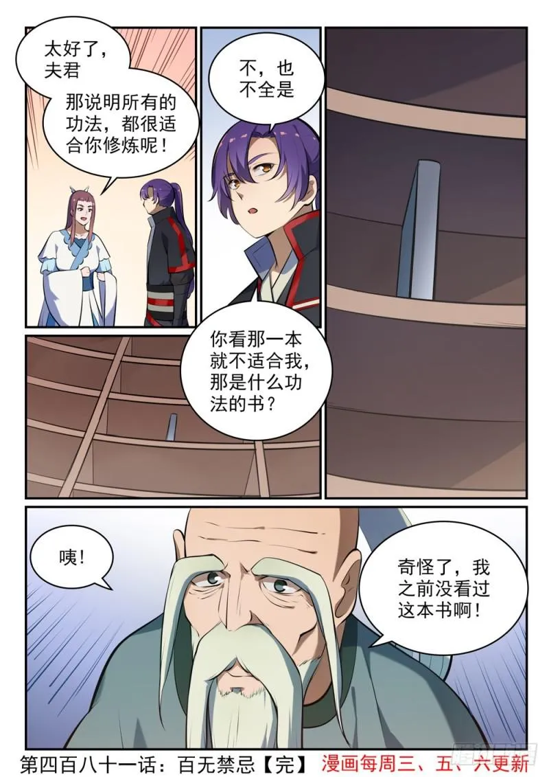 第481话 百无禁忌 第17页