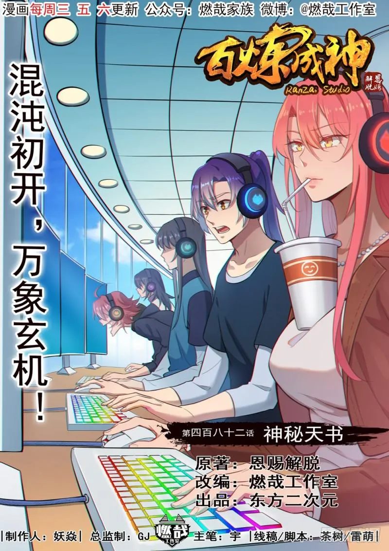 第482话 神秘天书 第1页