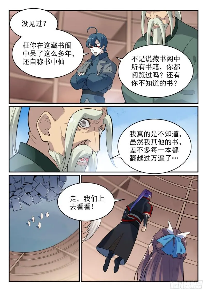 第482话 神秘天书 第2页