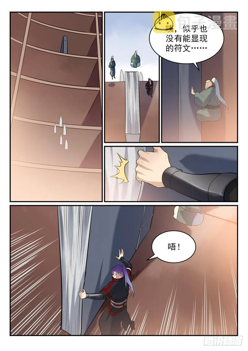第482话 神秘天书 第3页