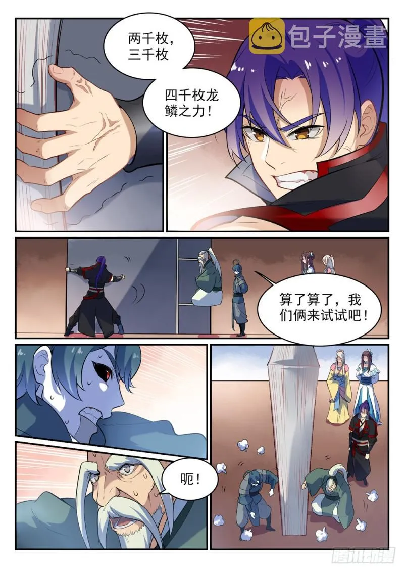 第482话 神秘天书 第4页