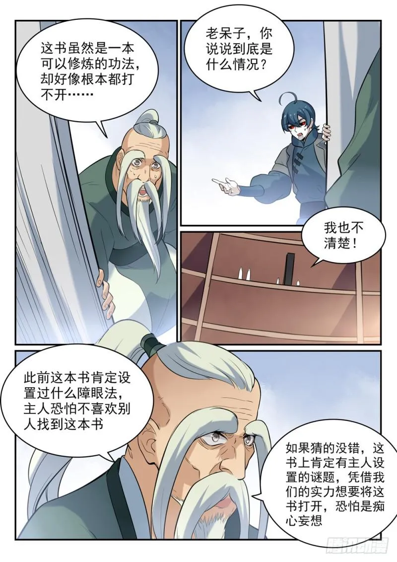 第482话 神秘天书 第5页
