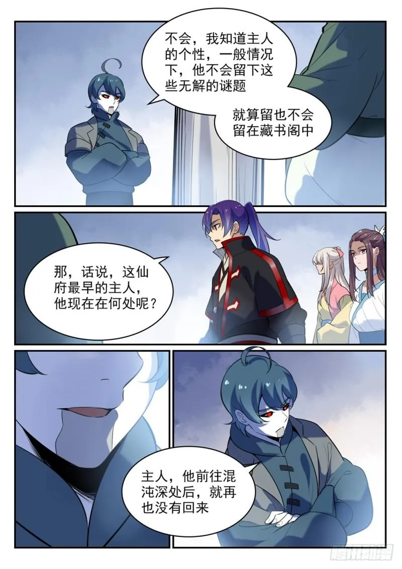 第482话 神秘天书 第6页