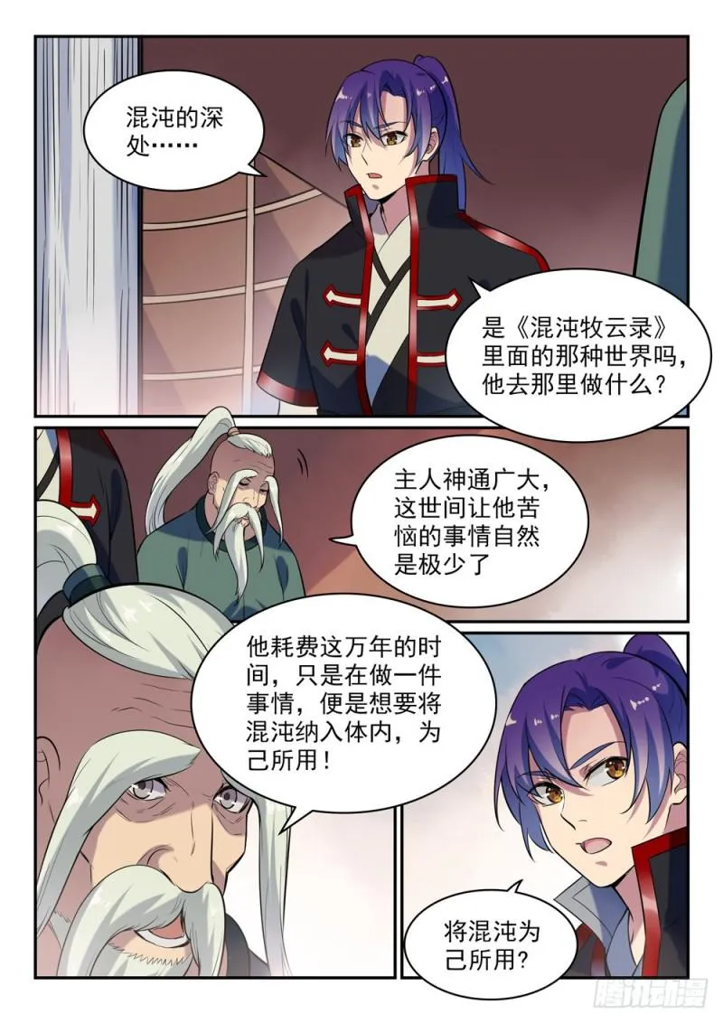 第482话 神秘天书 第7页