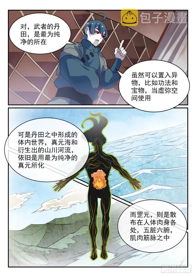 第482话 神秘天书 第8页