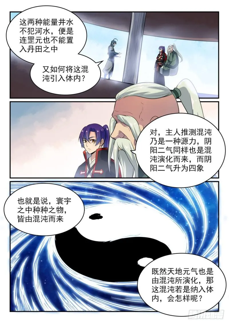第482话 神秘天书 第9页