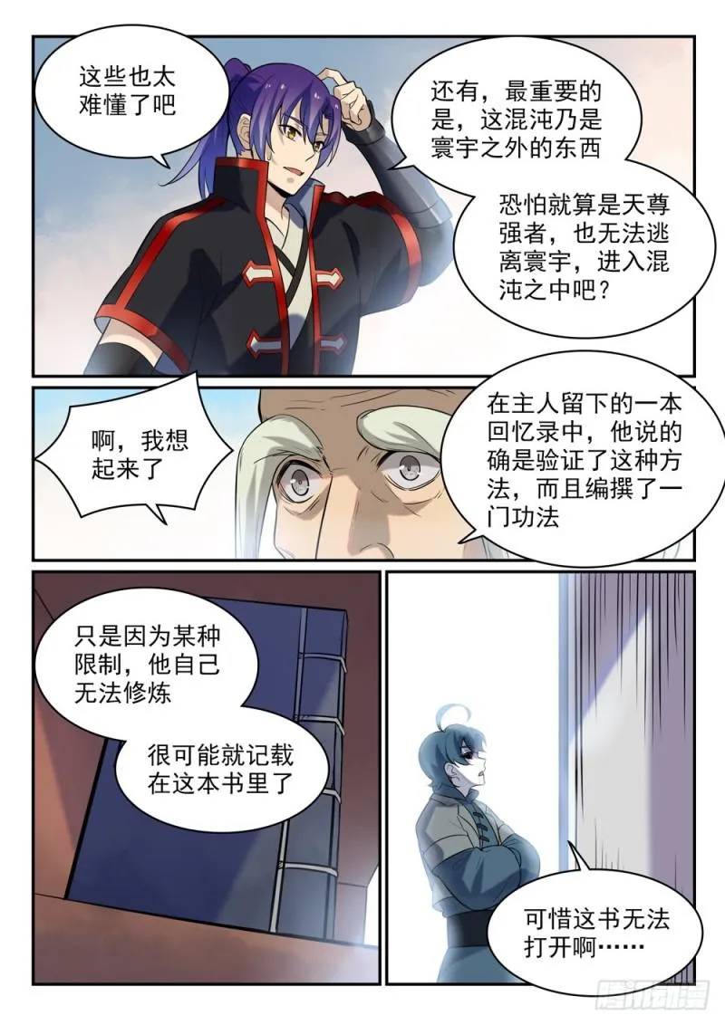 第482话 神秘天书 第10页