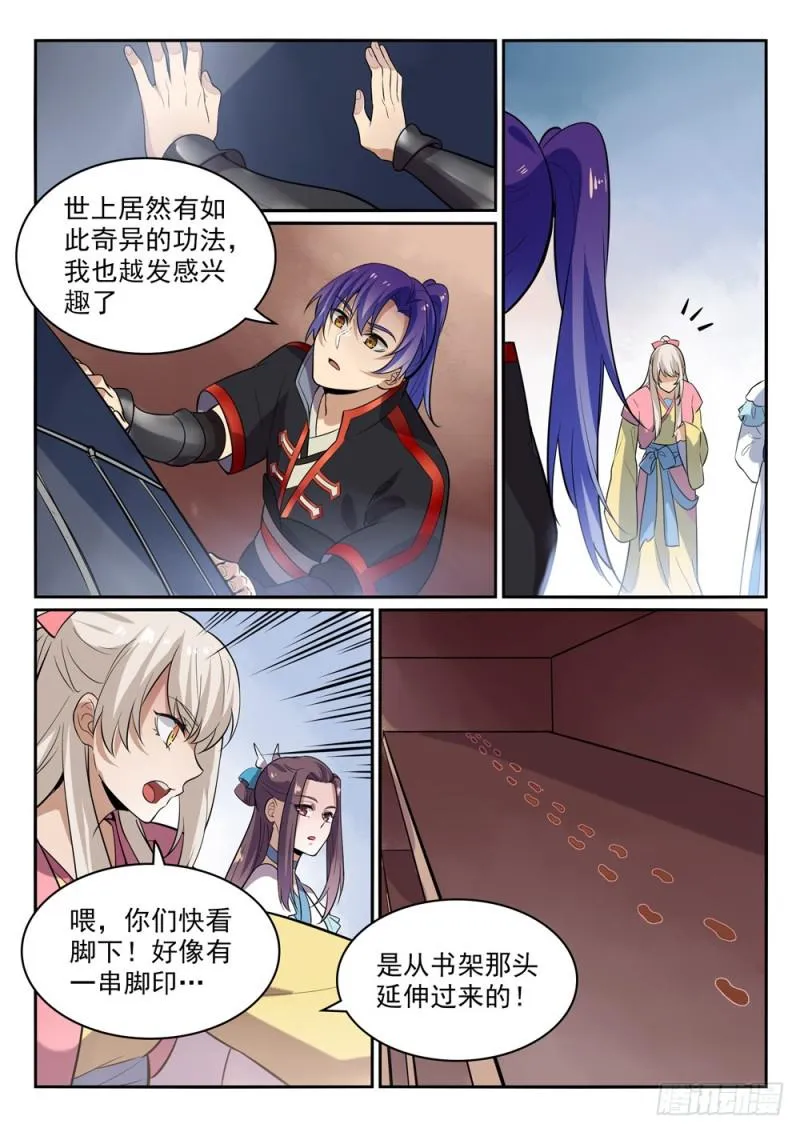第482话 神秘天书 第11页