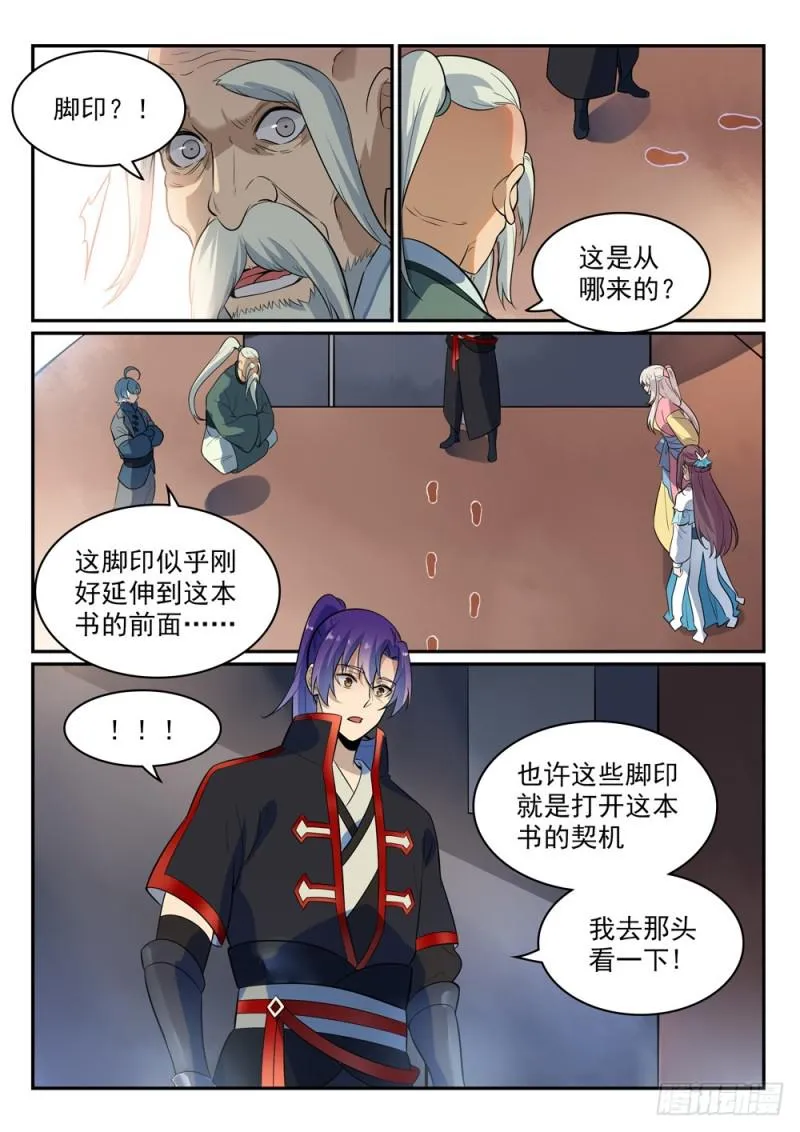 第482话 神秘天书 第12页