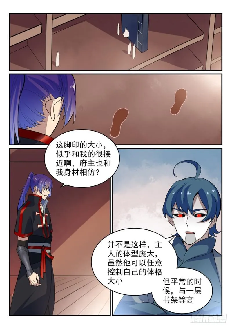 第482话 神秘天书 第13页