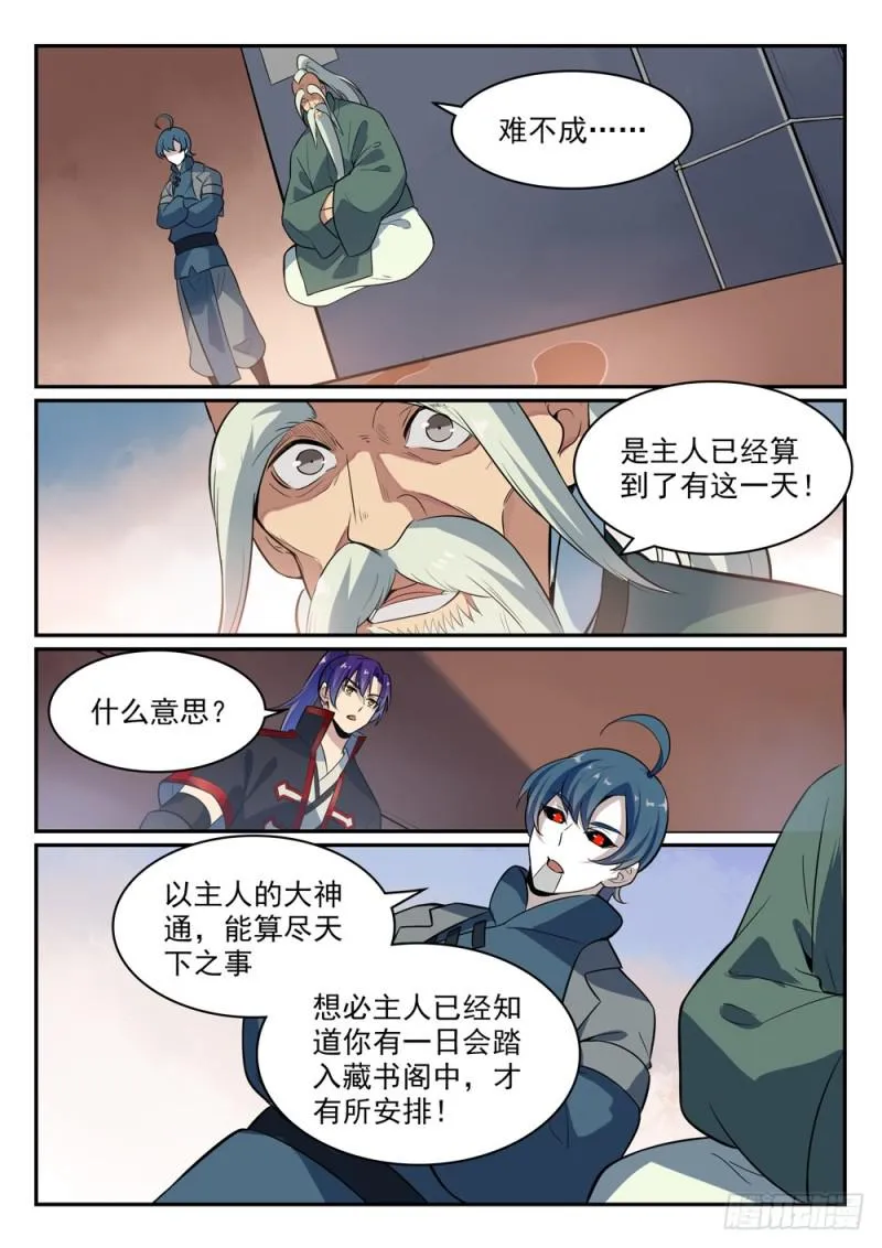 第482话 神秘天书 第14页