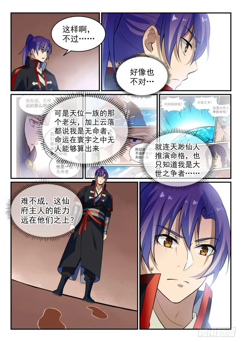 第482话 神秘天书 第15页