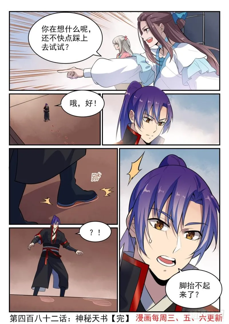 第482话 神秘天书 第16页