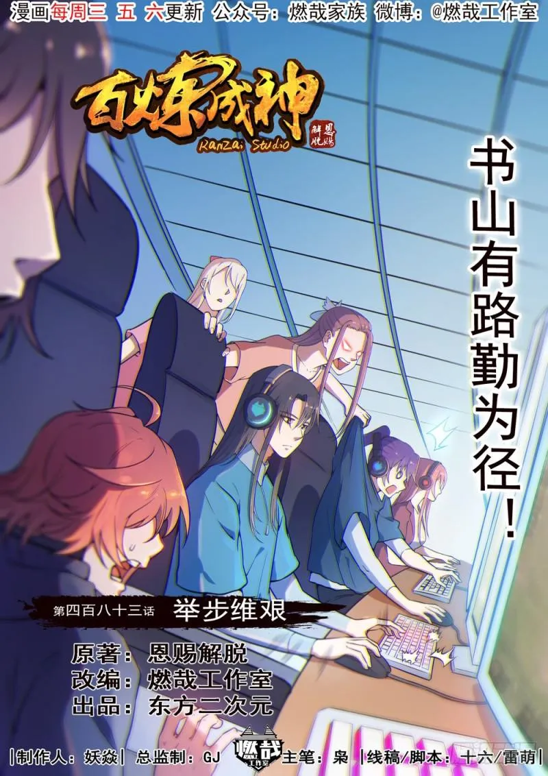 第483话 举步维艰 第1页