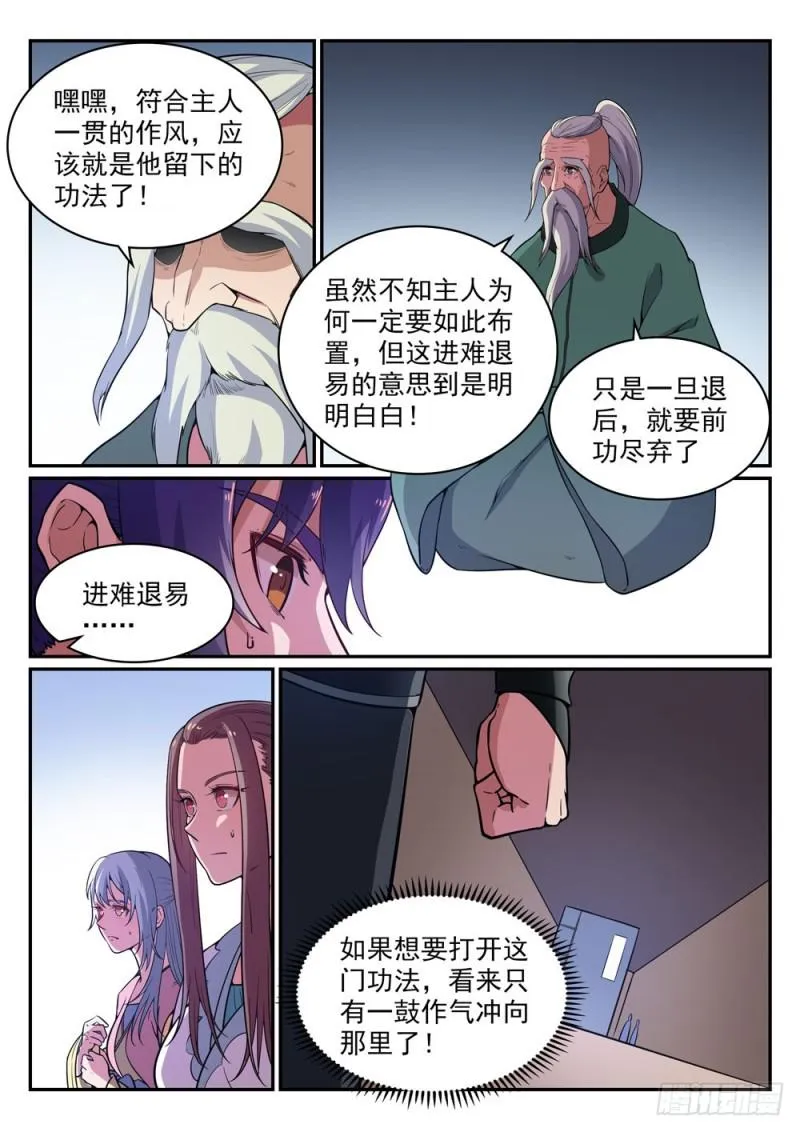 第483话 举步维艰 第4页