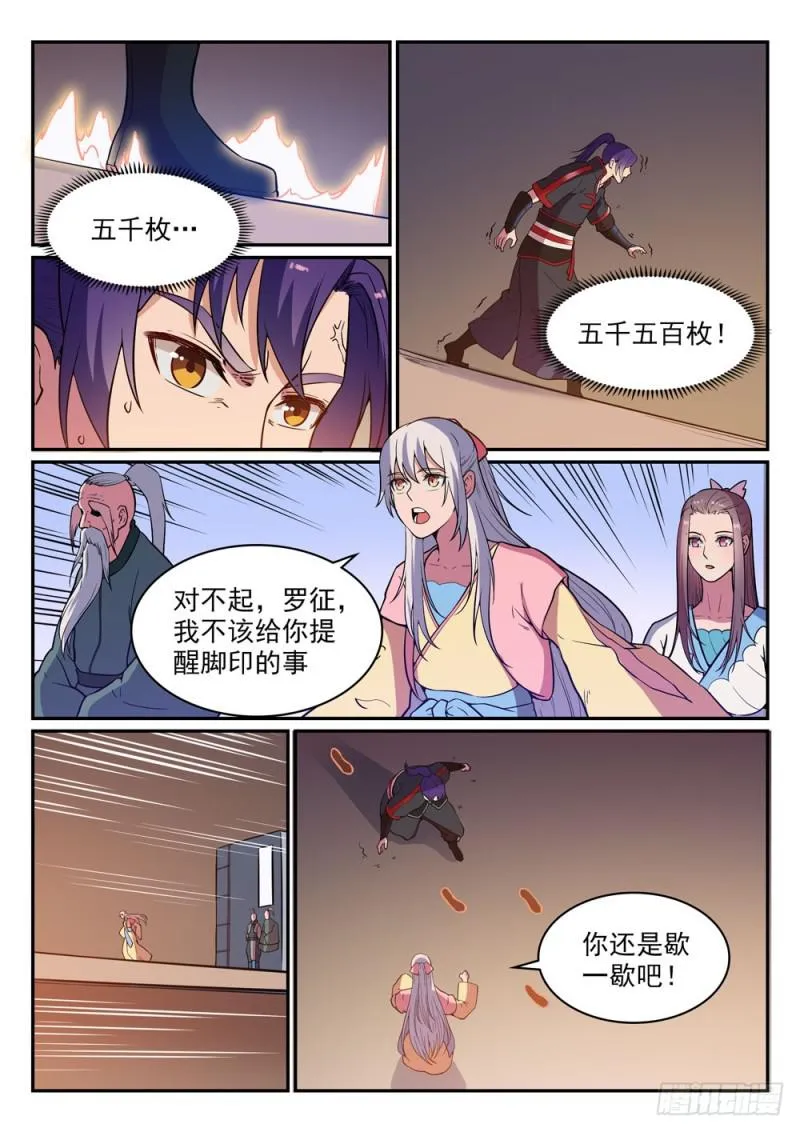 第483话 举步维艰 第5页