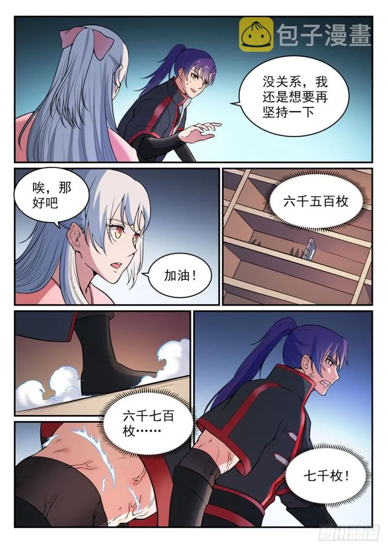 第483话 举步维艰 第6页