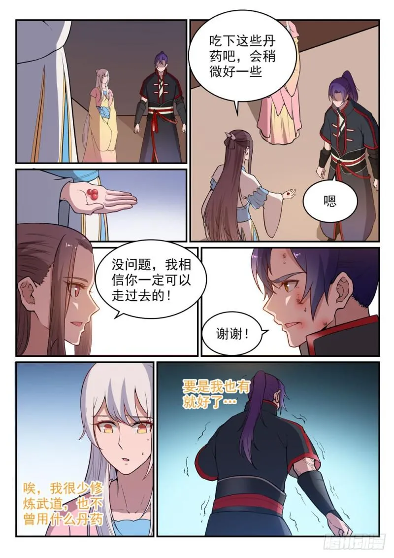 第483话 举步维艰 第7页