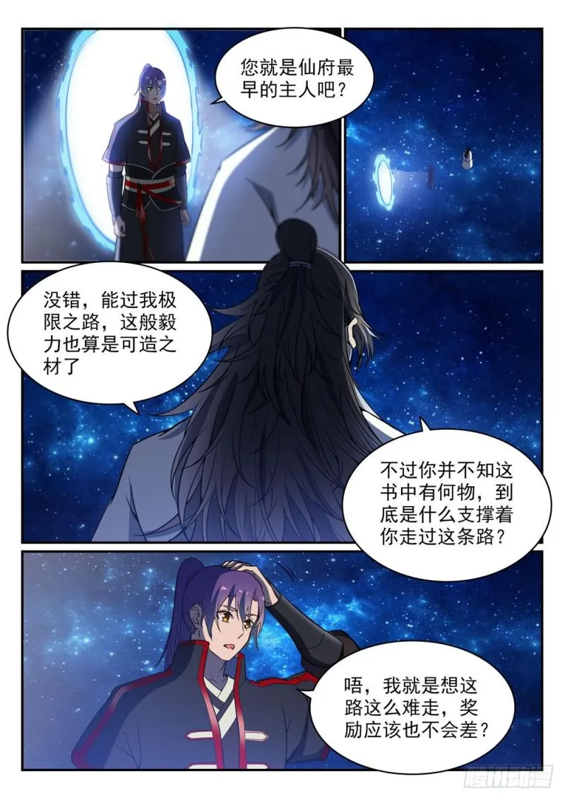 第483话 举步维艰 第12页