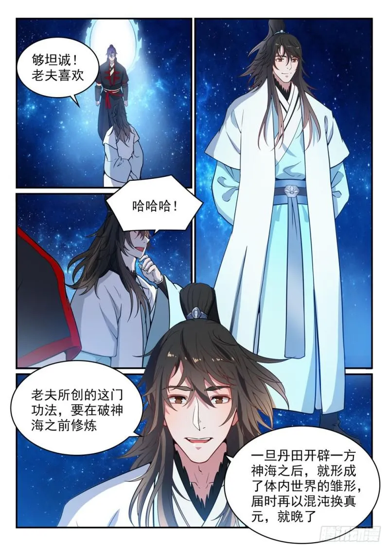 第483话 举步维艰 第13页