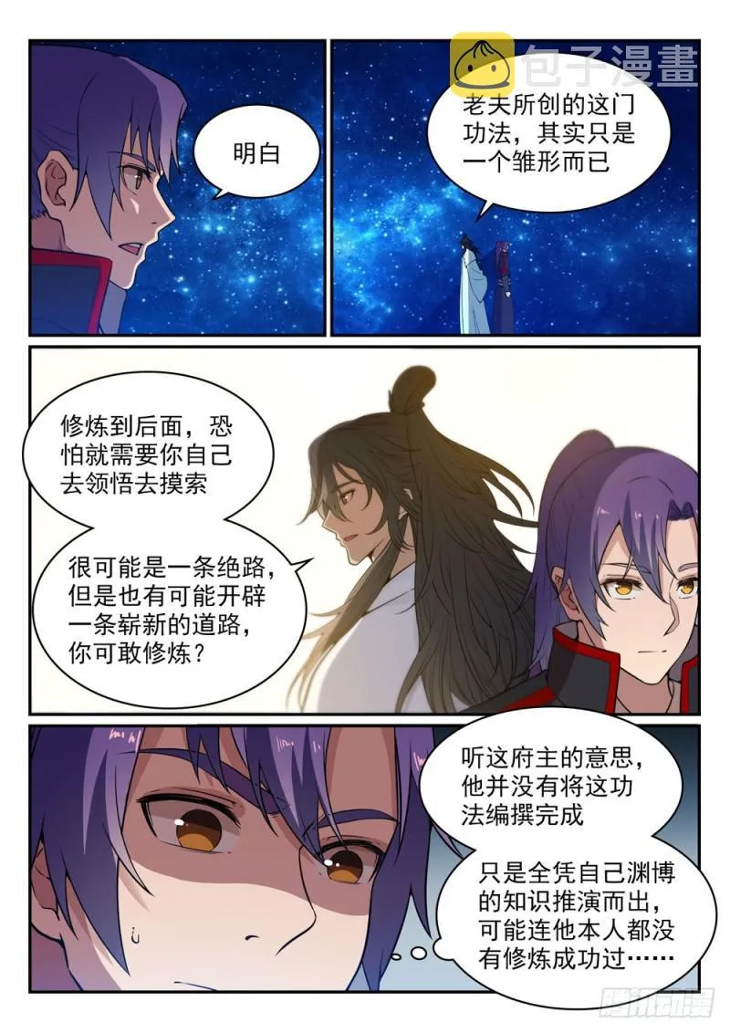 第483话 举步维艰 第14页