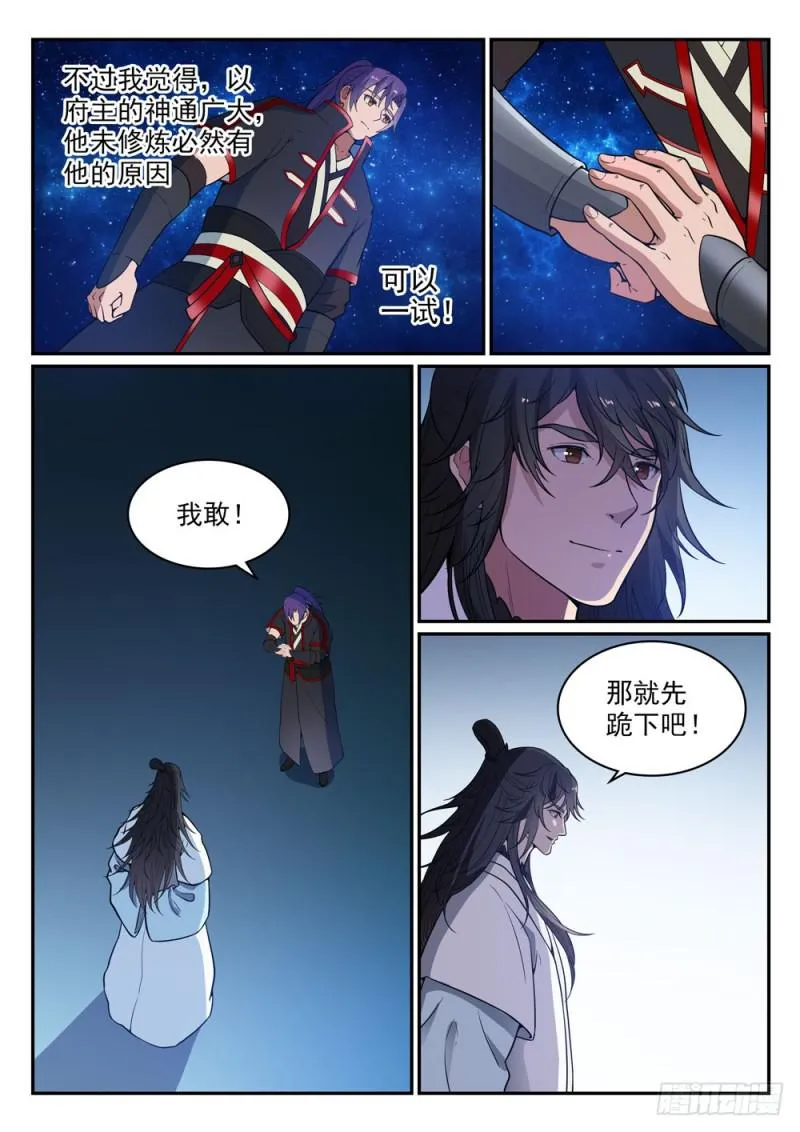 第483话 举步维艰 第15页