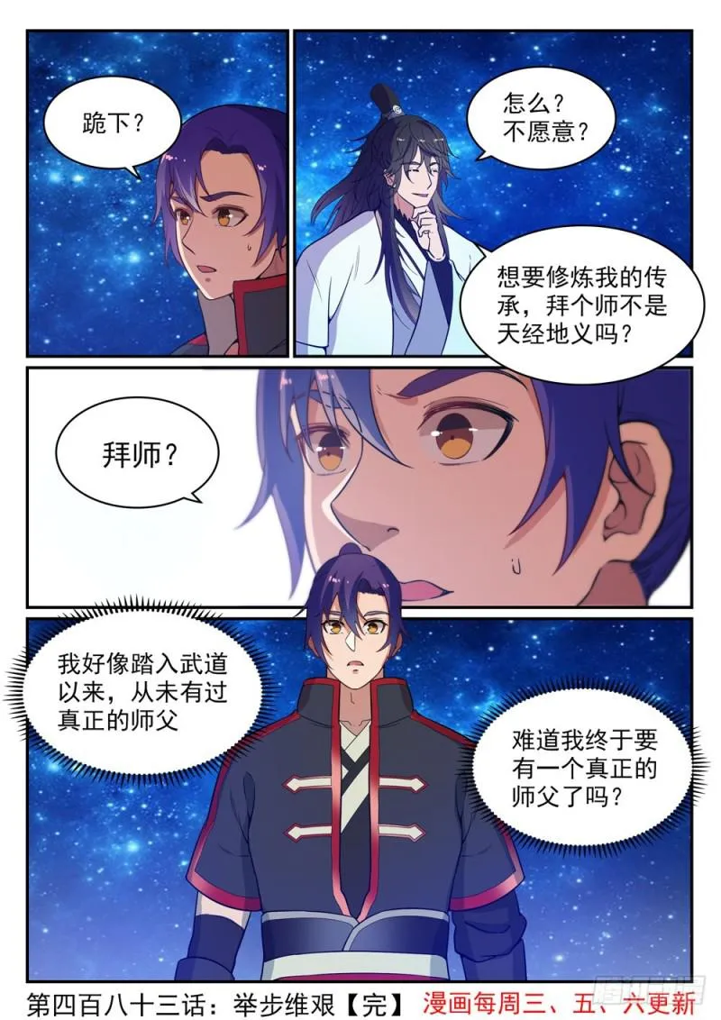 第483话 举步维艰 第16页