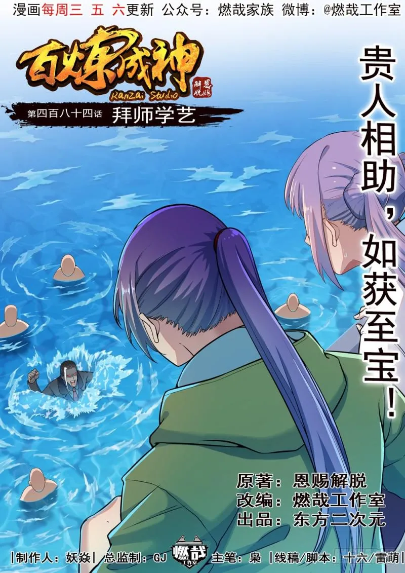 第484话 拜师学艺 第1页