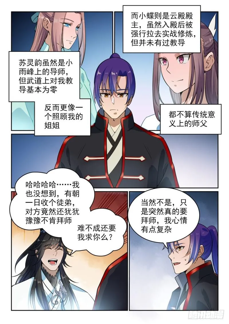 第484话 拜师学艺 第2页