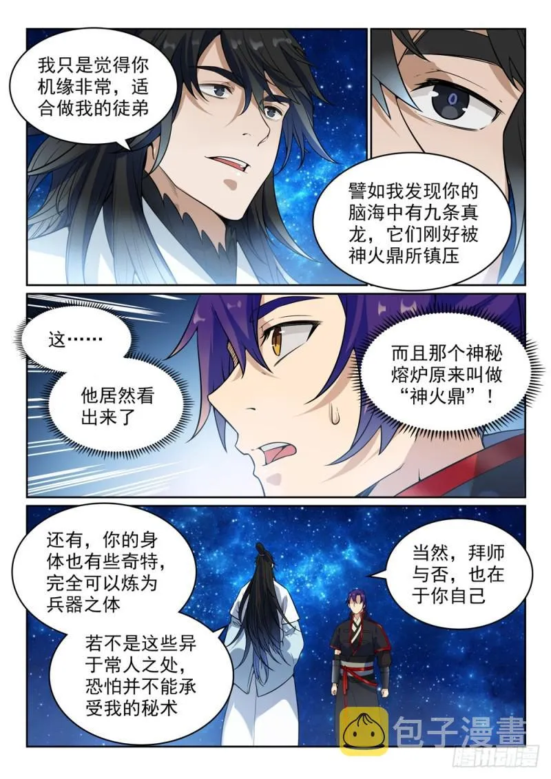 第484话 拜师学艺 第3页