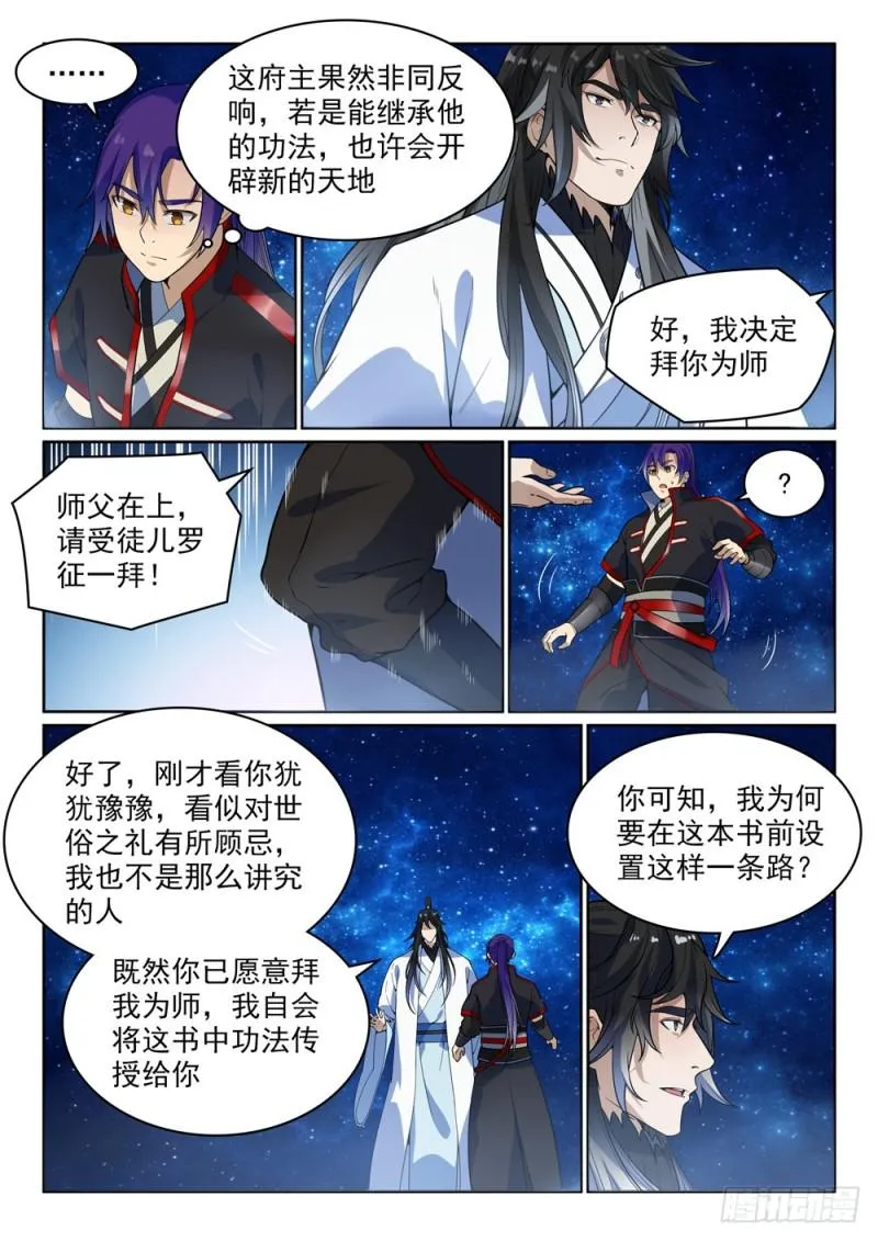 第484话 拜师学艺 第4页