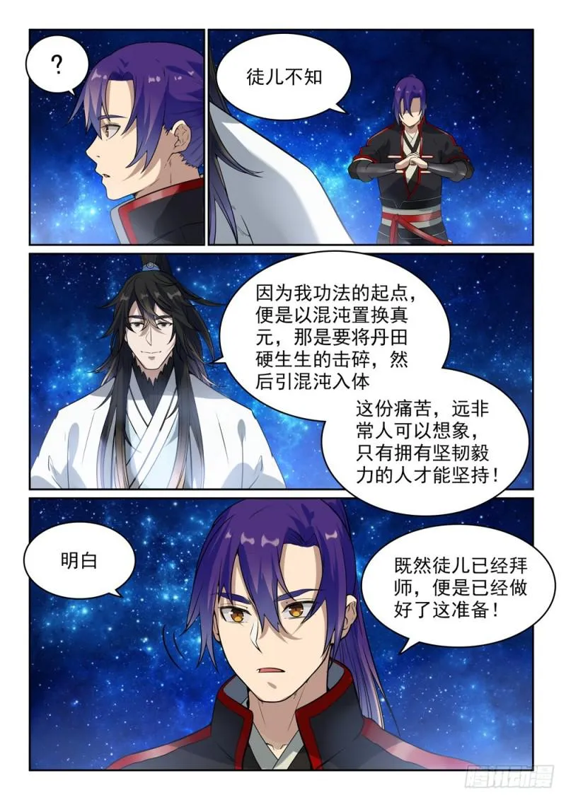 第484话 拜师学艺 第5页