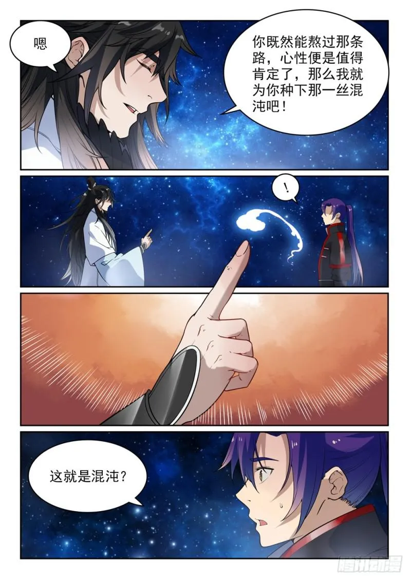 第484话 拜师学艺 第6页