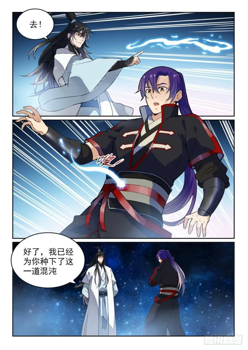 第484话 拜师学艺 第7页