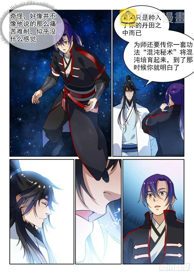 第484话 拜师学艺 第8页
