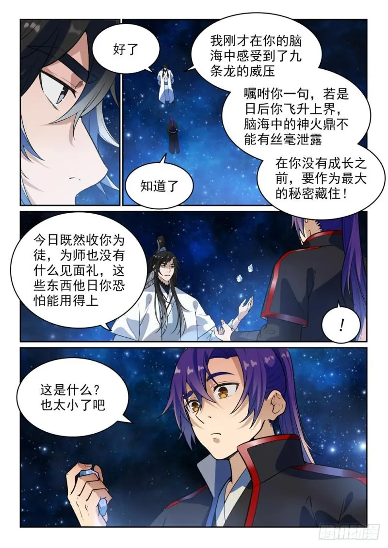 第484话 拜师学艺 第9页